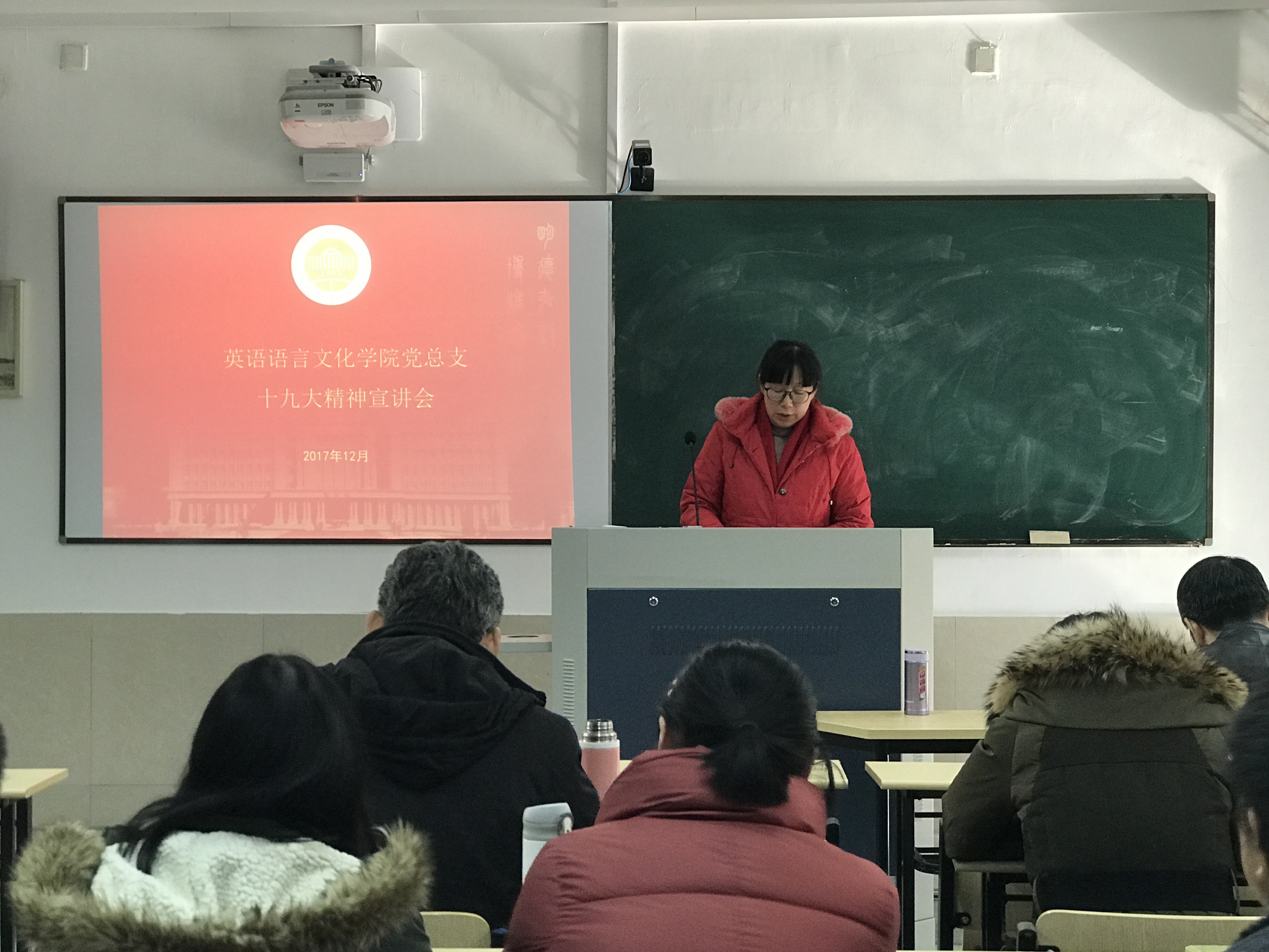 171221英文学院党总支十九大精神宣讲会.jpg 171221英文学院党总支十九大精神宣讲会.jpg